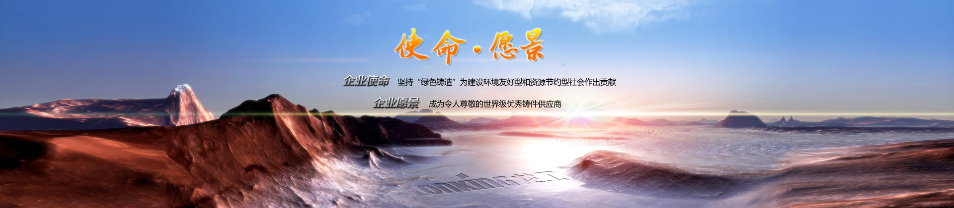 使命和願景